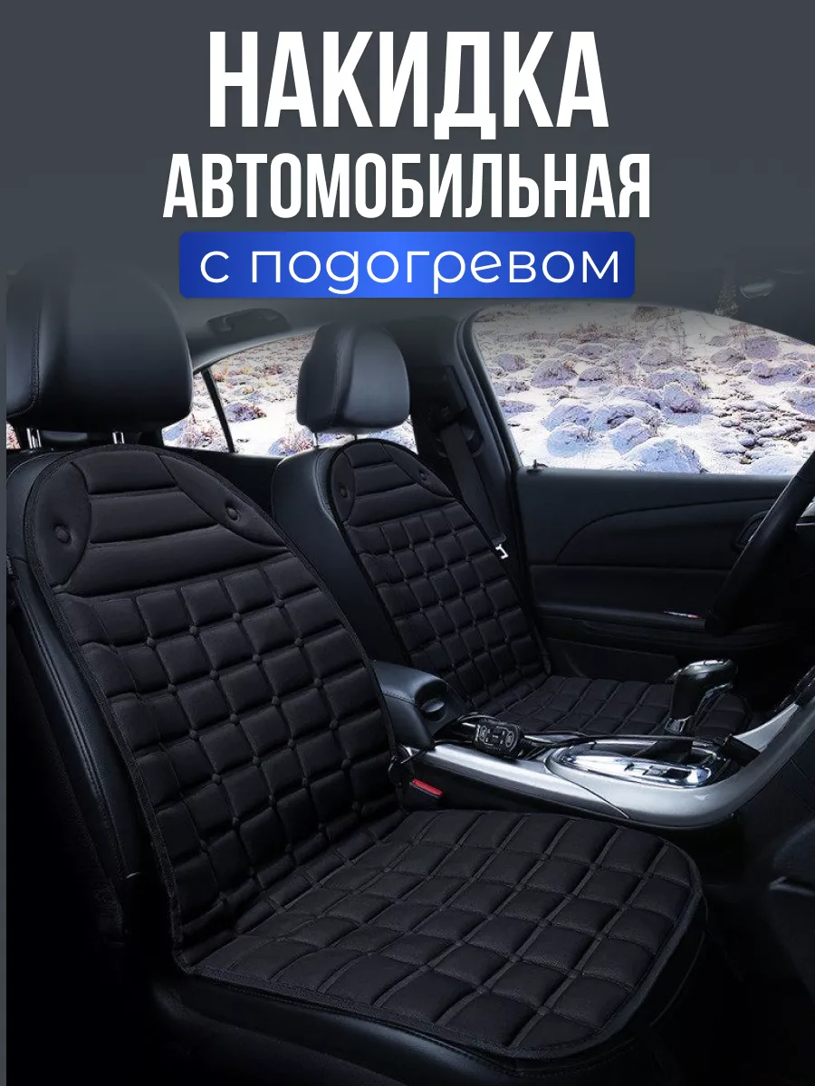 Накидка Для Подогрева Сидений Автомобиля Купить