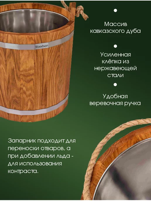 woodson Запарник для веников 16 литров деревянный из дуба, вариант, фото 2