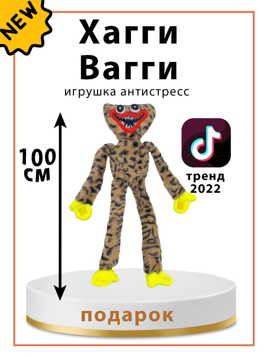 Huggy Wuggy хаги ваги леопардовый Shop Stars 98976522 купить за 1 483 ₽ в  интернет-магазине Wildberries