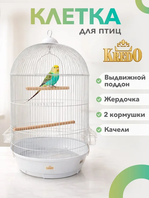 Kredo Клетка для птиц 330 W, 330 Вт