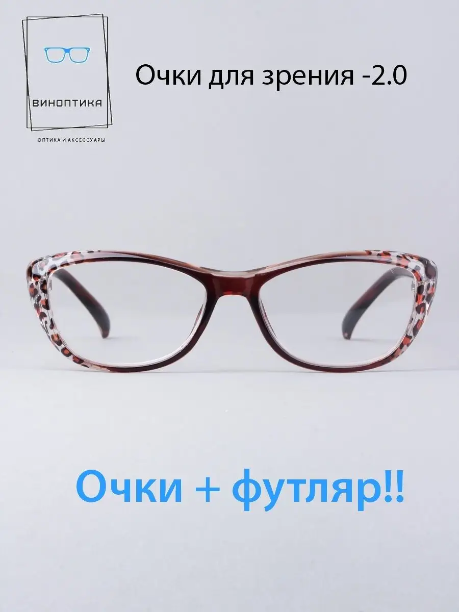 Очки для зрения