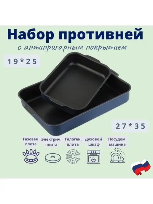 Варисаль Противень с антиприг.покрытием набор 3 штуки, 2 шт