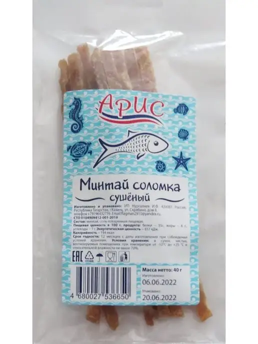 Арис Минтай соломка сушеная 5 упаковок по 40гр, 40 г