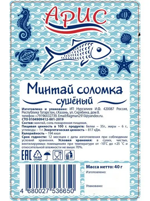 Арис Минтай соломка сушеная 5 упаковок по 40гр, 40 г, фото 2