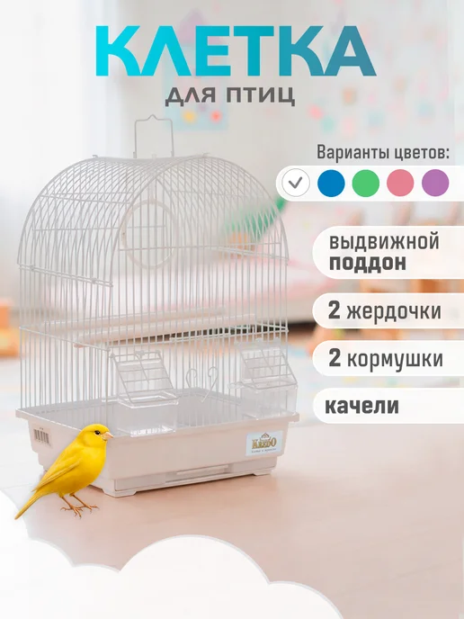 Kredo Клетка для птиц А100 W, белый