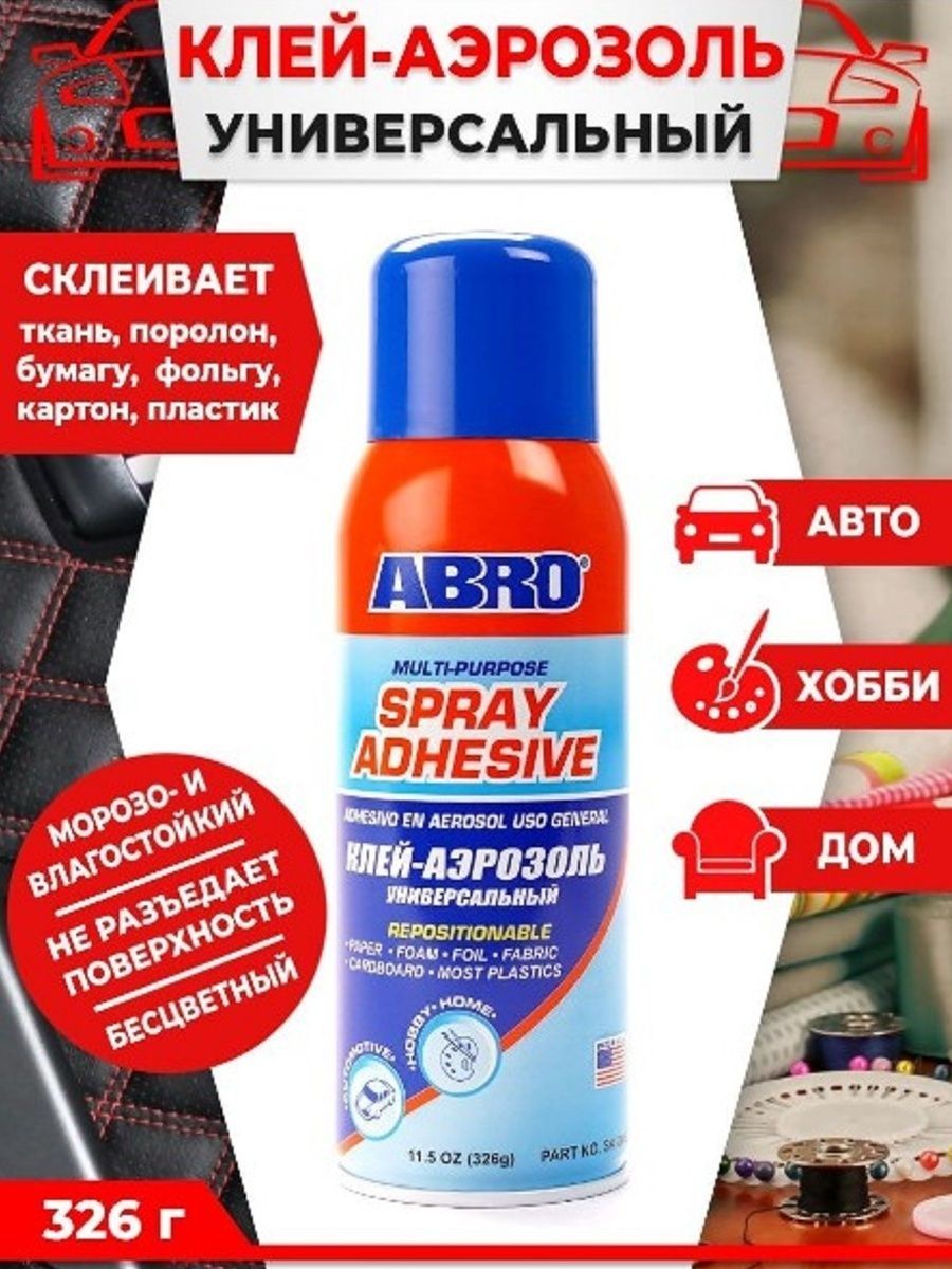 Клей-аэрозоль универсальный Multi-Purpose Spray Abro 98987680 купить в  интернет-магазине Wildberries