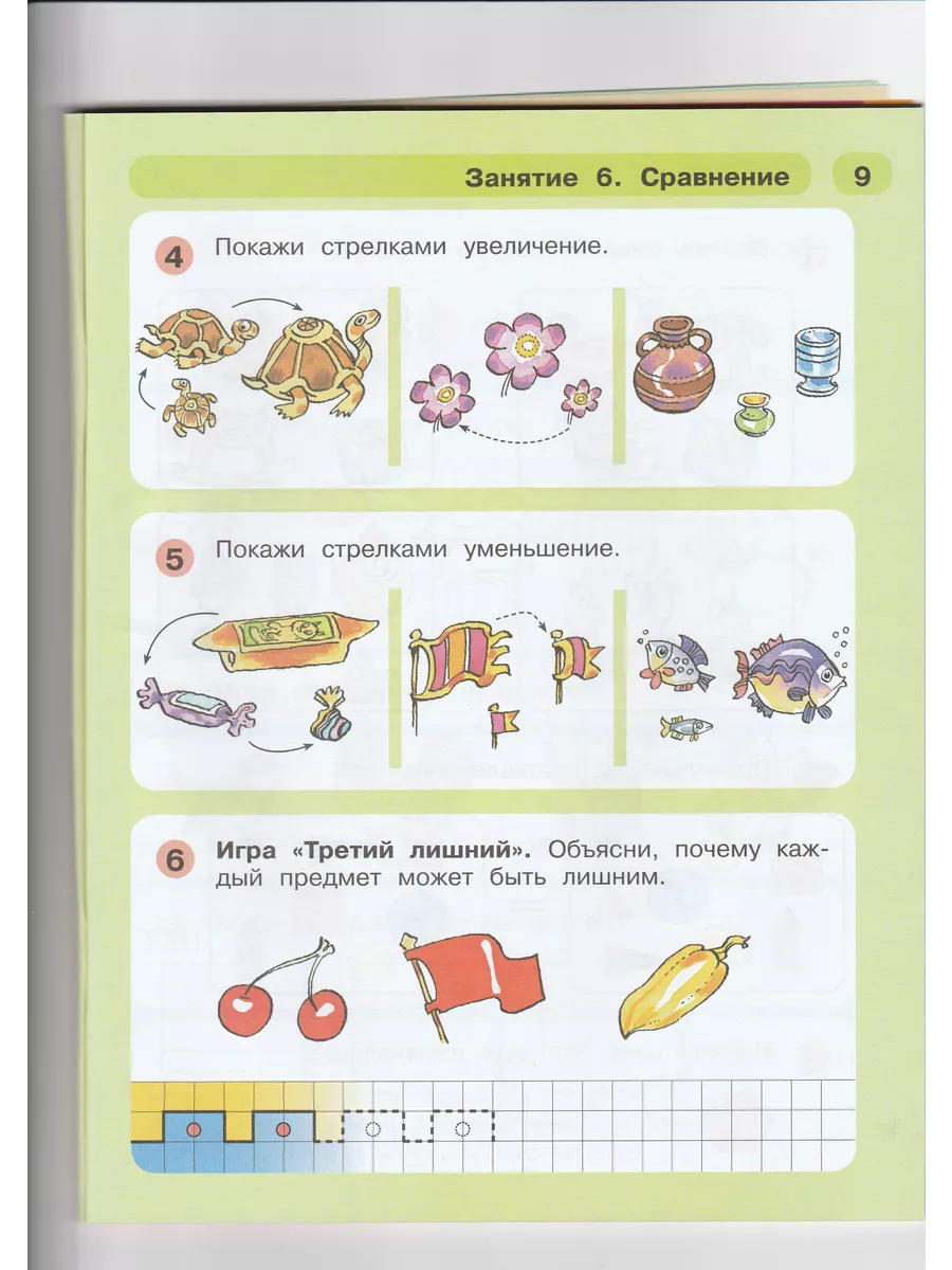 Раз-ступенька, два-ступенька Математика 5-7 лет Часть 1 Просвещение Союз  98997743 купить в интернет-магазине Wildberries