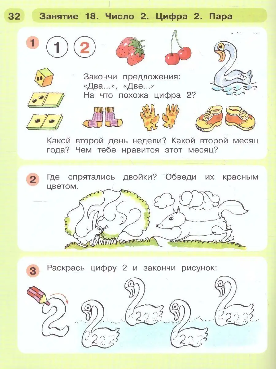 Раз-ступенька, два-ступенька Математика 5-7 лет Часть 1 Просвещение Союз  98997743 купить в интернет-магазине Wildberries