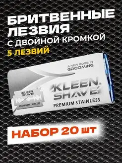 Лезвия для Т-образного станка 100 шт KLEEN SHAVE 98998582 купить за 1 102 ₽ в интернет-магазине Wildberries