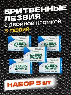 Бритвенные лезвия набор 25 шт KLEEN SHAVE 98998586 купить за 186 ₽ в интернет-магазине Wildberries