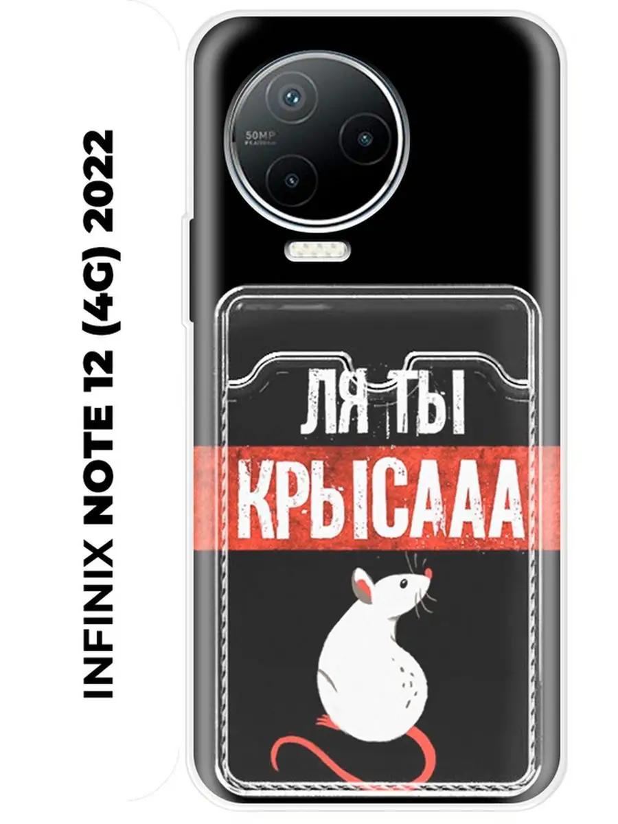 Чехол с карманом на INFINIX NOTE 12 (для Инфиникс нот 12) Infinix 98999503  купить за 168 ₽ в интернет-магазине Wildberries