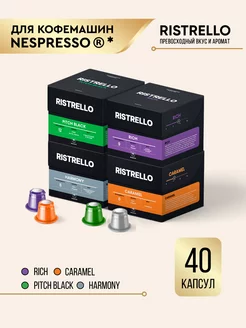 Кофе в капсулах для кофемашины Nespresso 98999624 купить за 999 ₽ в интернет-магазине Wildberries