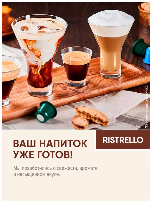 Ristrello Кофе в капсулах для кофемашины Nespresso, вариант, фото 7
