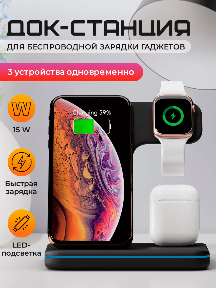 Беспроводная зарядка для iPhone и Android 3 в 1 Glomp 98999828 купить за 1  189 ₽ в интернет-магазине Wildberries