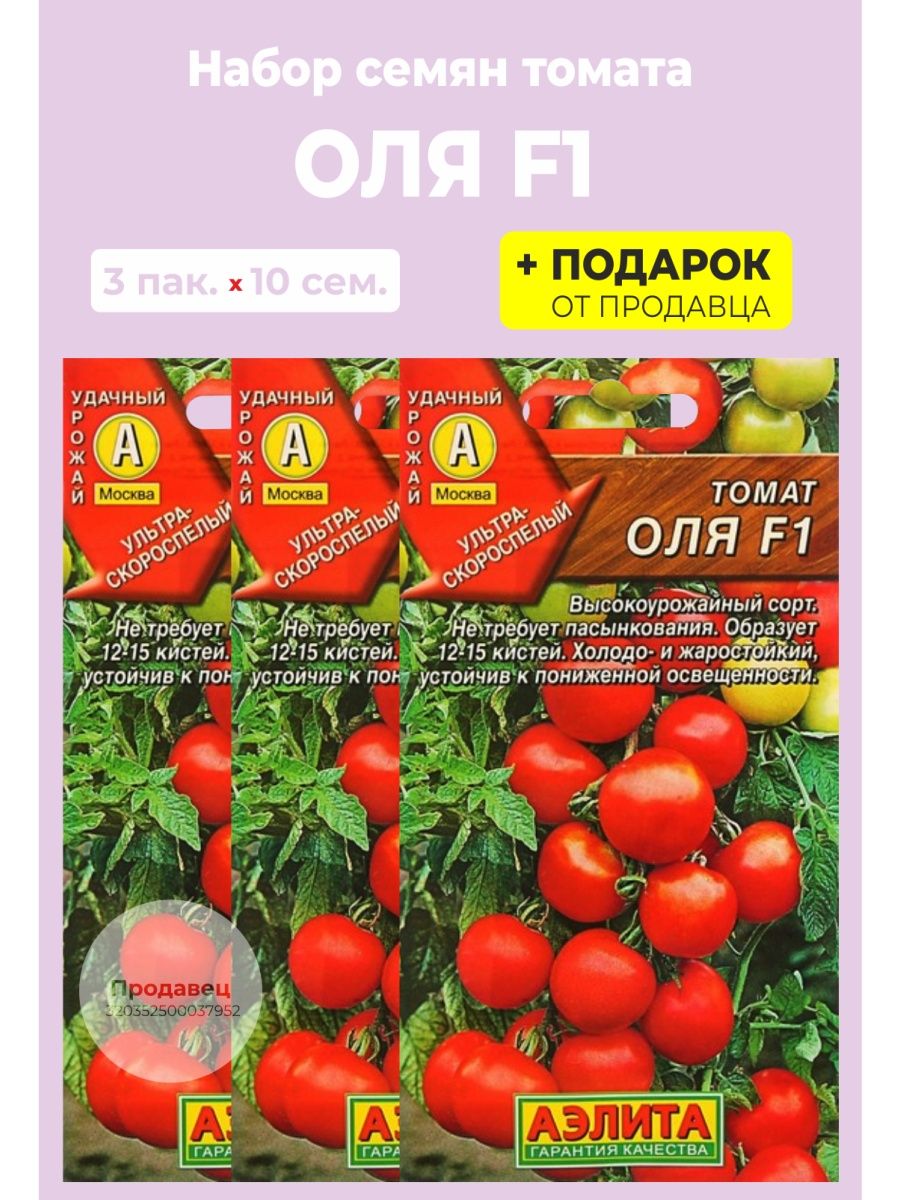 Сорт томатов оля f1. Томат Оля Уральский Дачник. Семена томат Оля f1.