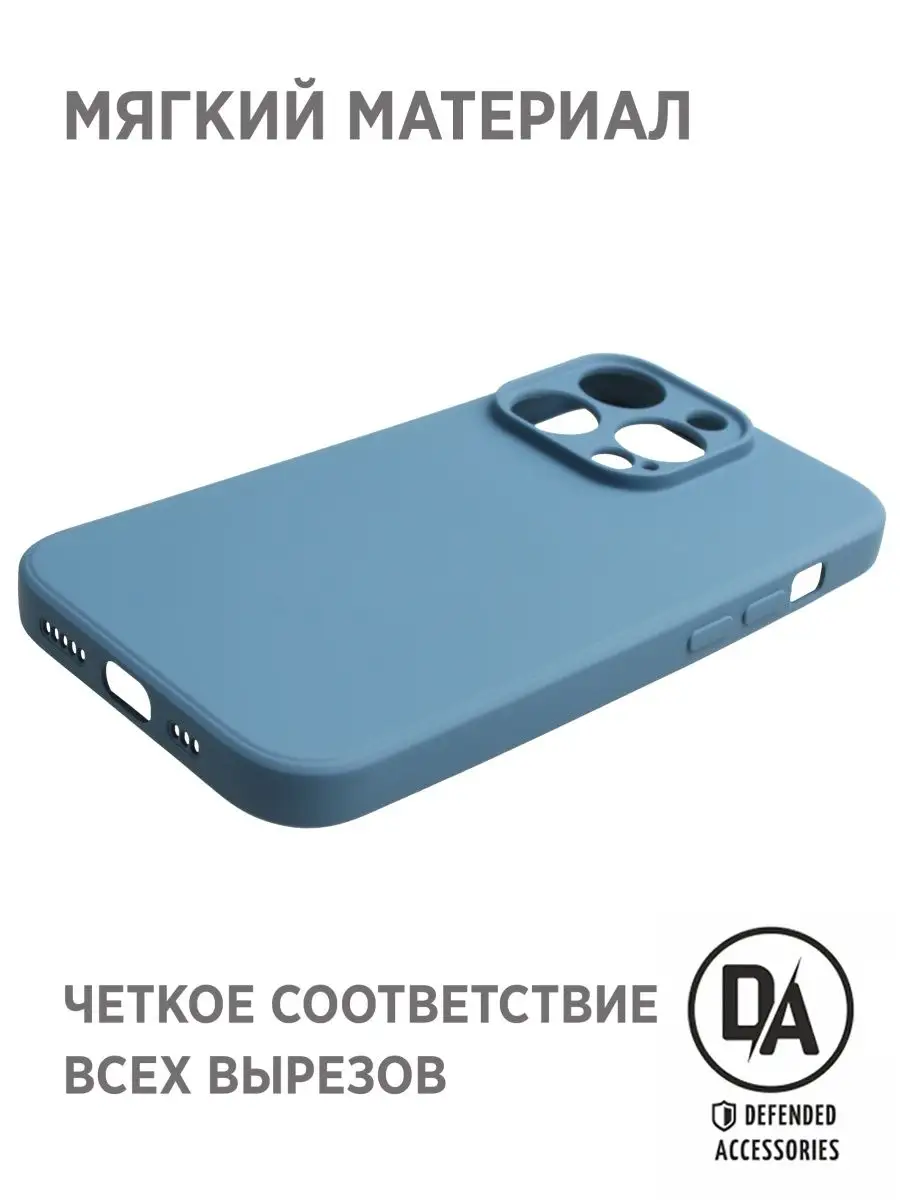 Чехол iphone 14 pro max с защитой камеры Defended Accessories 99001458  купить за 180 ₽ в интернет-магазине Wildberries