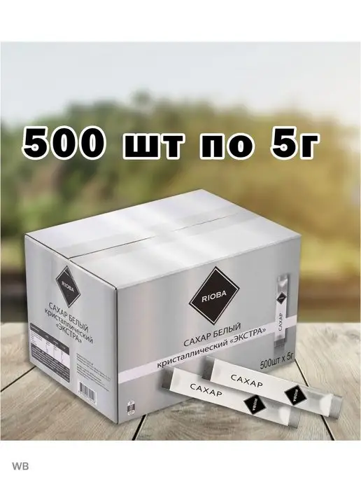 Rioba Сахар белый в стиках, 5г (500шт), 5 г, 500 шт, фото 2