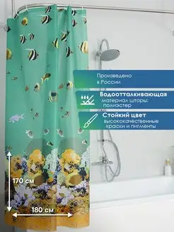 Штора для ванной 170х180 см