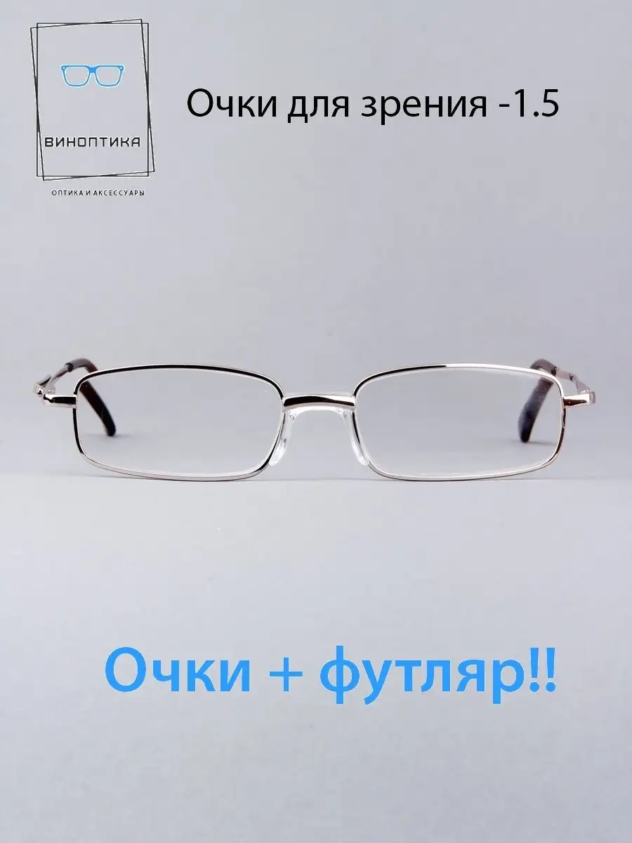 Очки для зрения