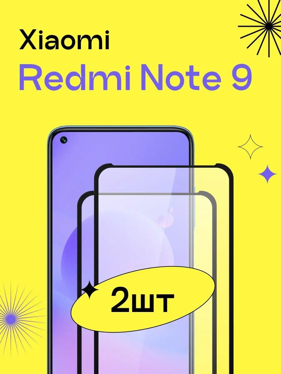 Защитное стекло для Xiaomi Redmi Note 9 Puloka 99005824 купить за 167 ₽ в  интернет-магазине Wildberries