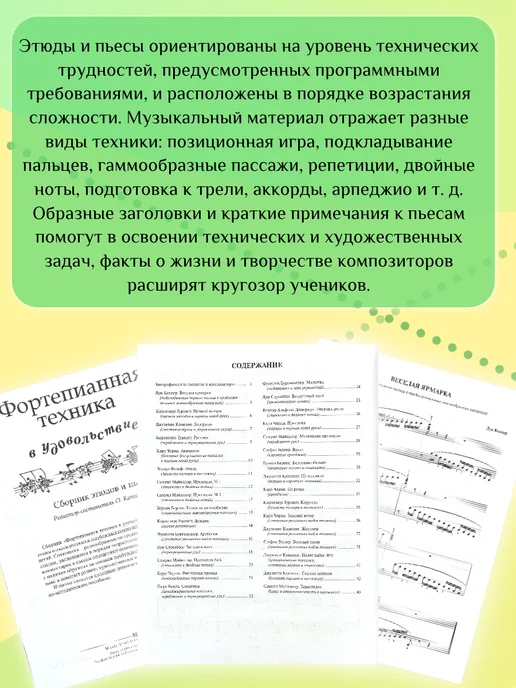 Издательство MPI Фортепиан. техника в удовольствие 4 кл, зеленый, фото 5