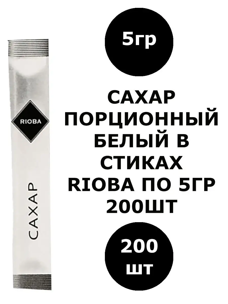 Сахар 5 Гр Купить