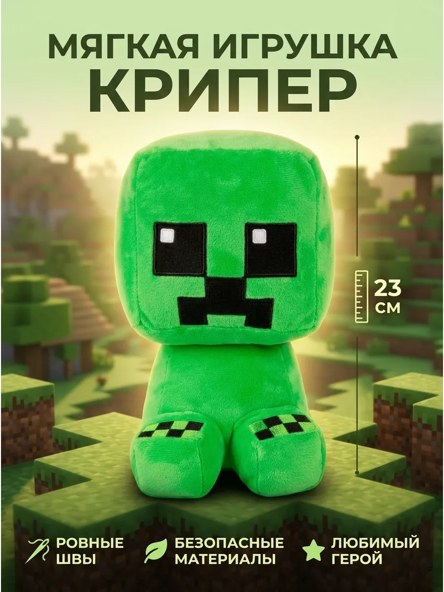 Мягкая игрушка Крипер из Майнкрафт