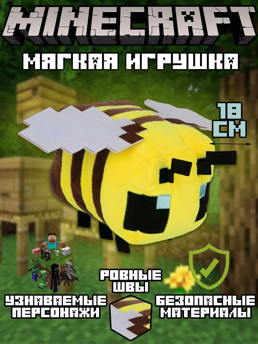 Мягкая игрушка Майнкрафт Пчелка Pixel Crew 99008297 купить за 633 ₽ в  интернет-магазине Wildberries