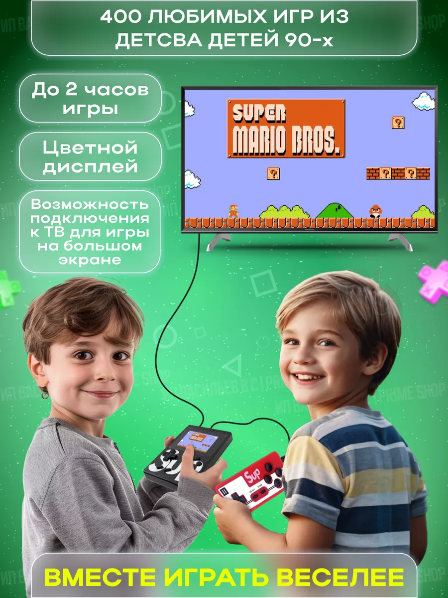 Игровая приставка портативная 400 игр 8 бит для детей PRIME SUP 2 99009245  купить за 552 ₽ в интернет-магазине Wildberries