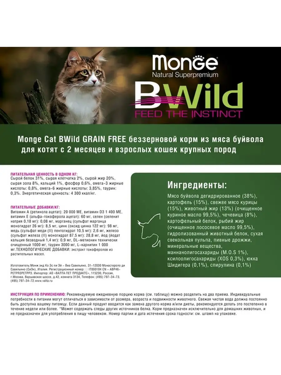 Monge BWild сухой корм для кошек 10 кг Monge 99010893 купить в  интернет-магазине Wildberries