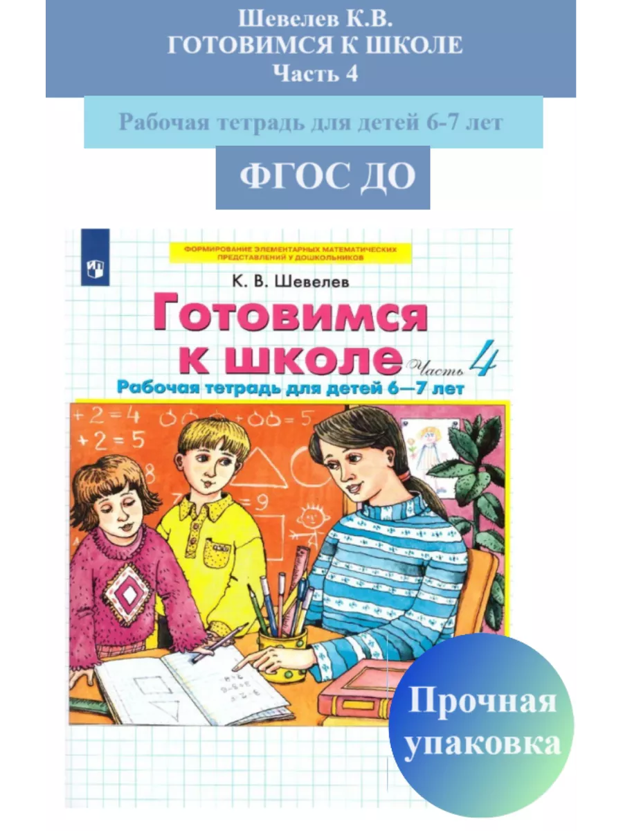 Готовимся к школе Рабочая...