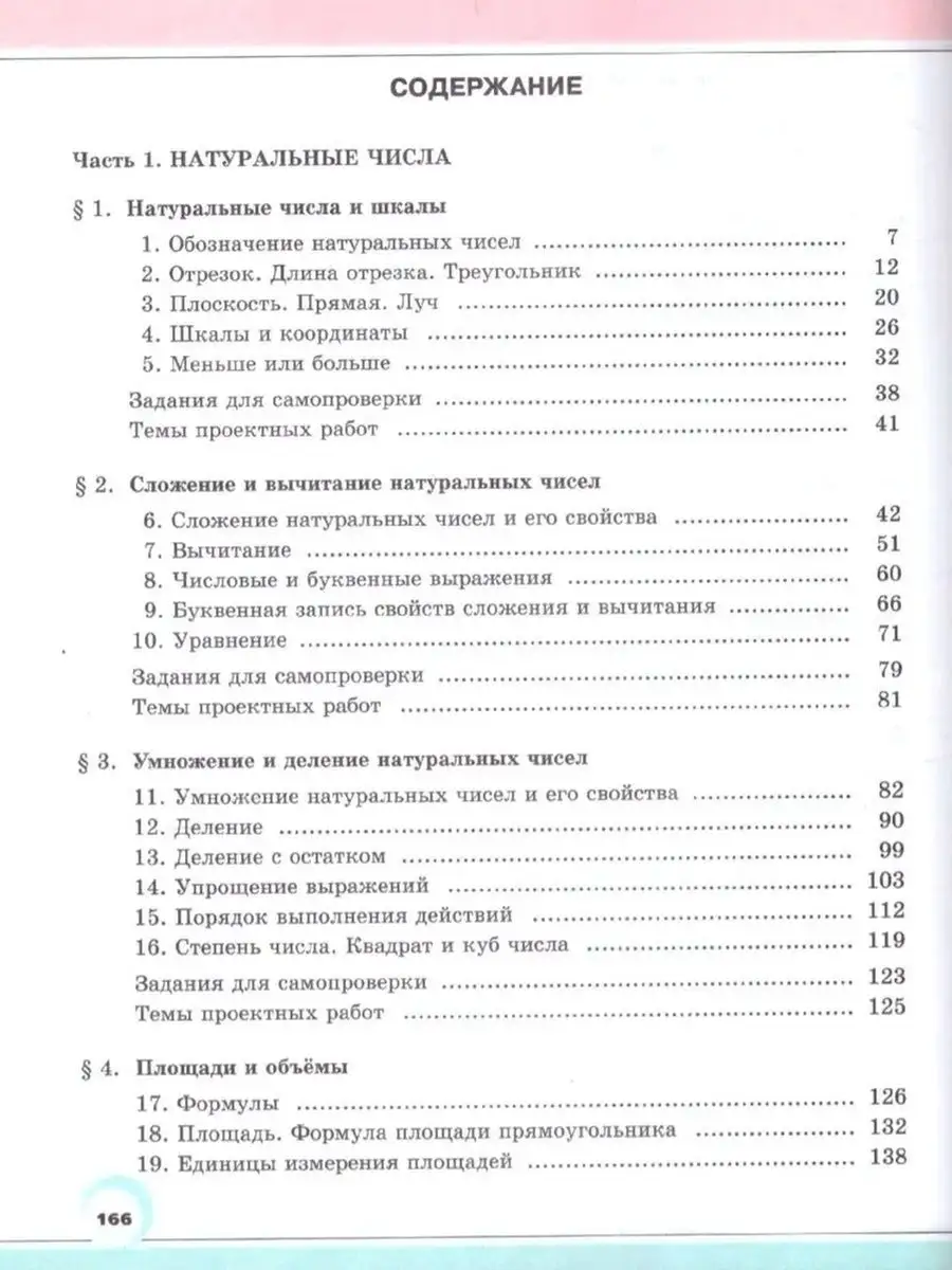 Математика. 5 класс. Учебник в 2-х частях Мнемозина 99013051 купить в  интернет-магазине Wildberries