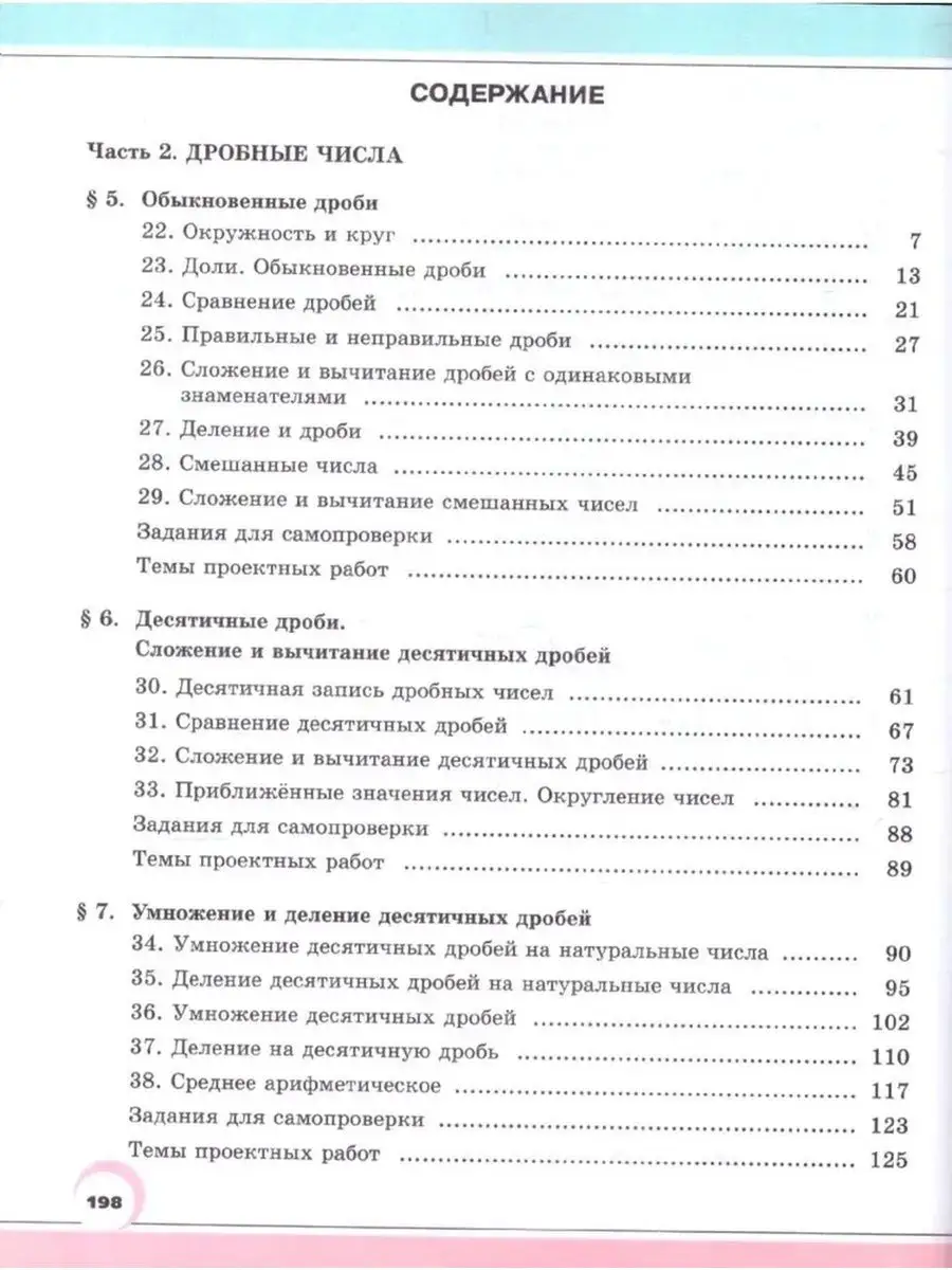 Математика. 5 класс. Учебник в 2-х частях Мнемозина 99013051 купить в  интернет-магазине Wildberries