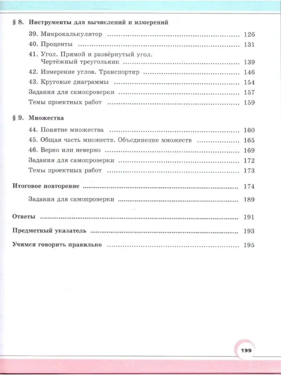 Математика. 5 класс. Учебник в 2-х частях Мнемозина 99013051 купить в  интернет-магазине Wildberries