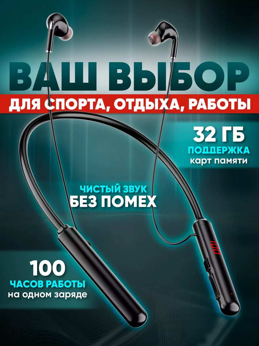 Наушники беспроводные на шею для бега Glomp 99014441 купить за 851 ₽ в  интернет-магазине Wildberries