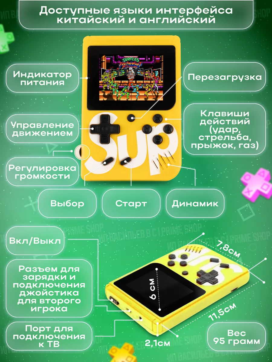 Игровая приставка портативная 400 игр 8 бит для детей PRIME SUP 2 99014642  купить за 611 ₽ в интернет-магазине Wildberries