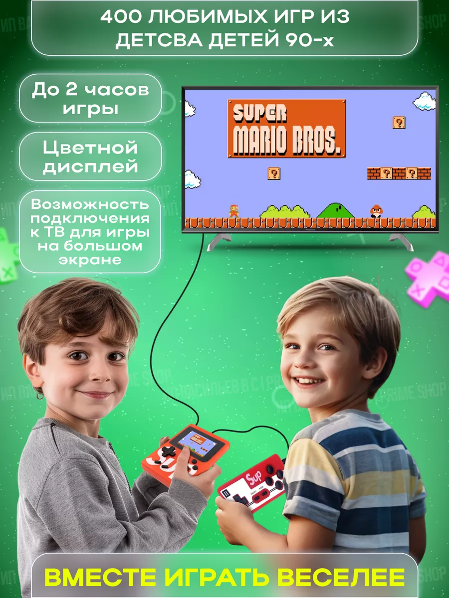 Игровая приставка портативная 400 игр 8 бит для детей PRIME SUP 2 99014643  купить за 669 ₽ в интернет-магазине Wildberries