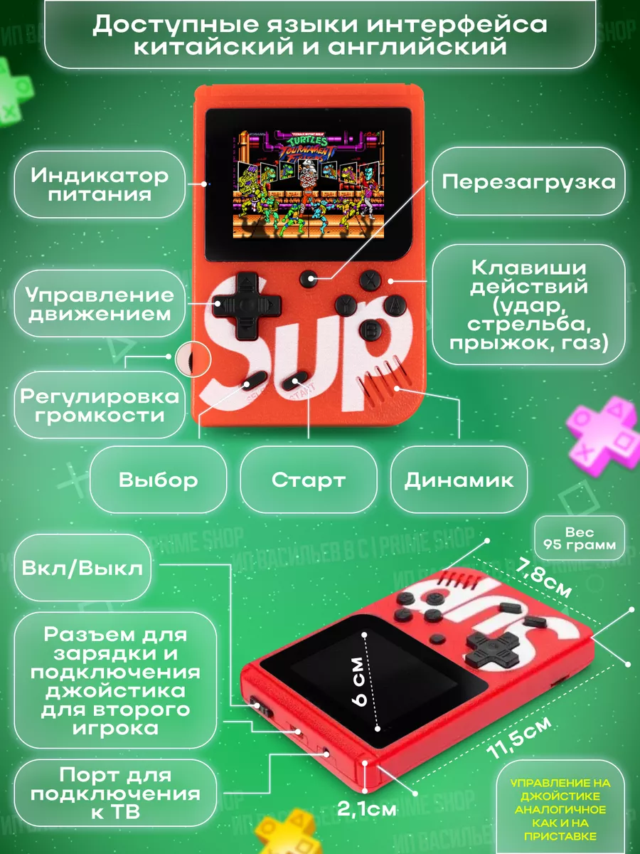 Игровая приставка портативная 400 игр 8 бит для детей PRIME SUP 2 99014643  купить за 669 ₽ в интернет-магазине Wildberries