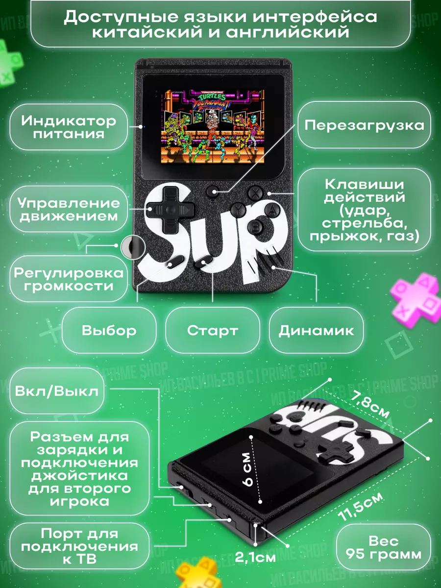 Игровая приставка портативная 400 игр 8 бит для детей PRIME SUP 2 99014644  купить за 541 ₽ в интернет-магазине Wildberries