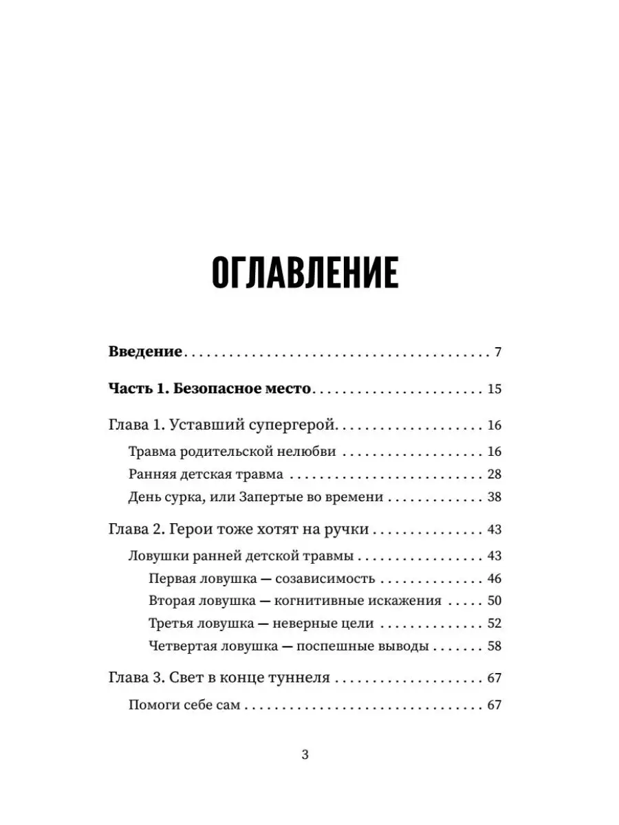 Выход из детской травмы ПИТЕР 99015125 купить за 401 ₽ в интернет-магазине  Wildberries