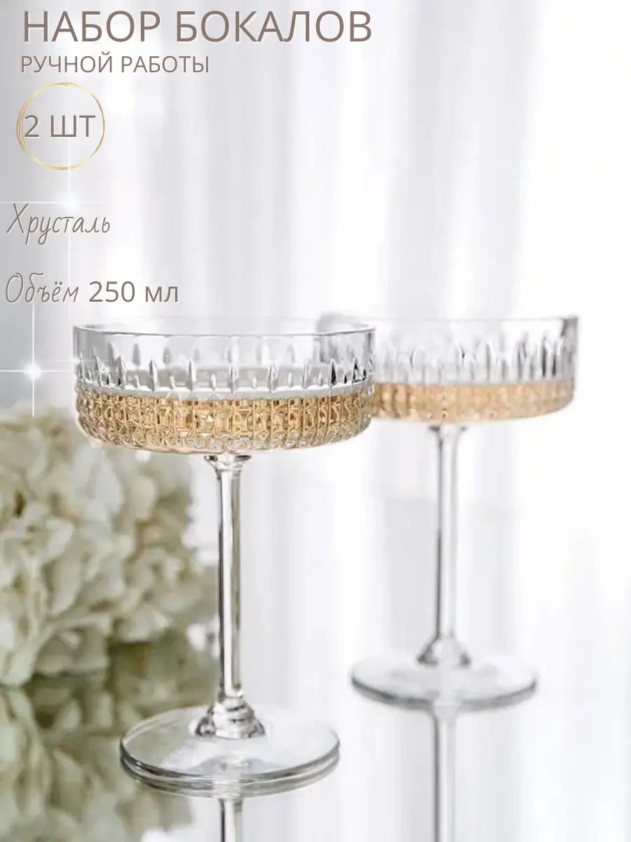 Набор бокалов хрустальных The crystal slipper 99016216 купить за 3 703 ₽ в  интернет-магазине Wildberries