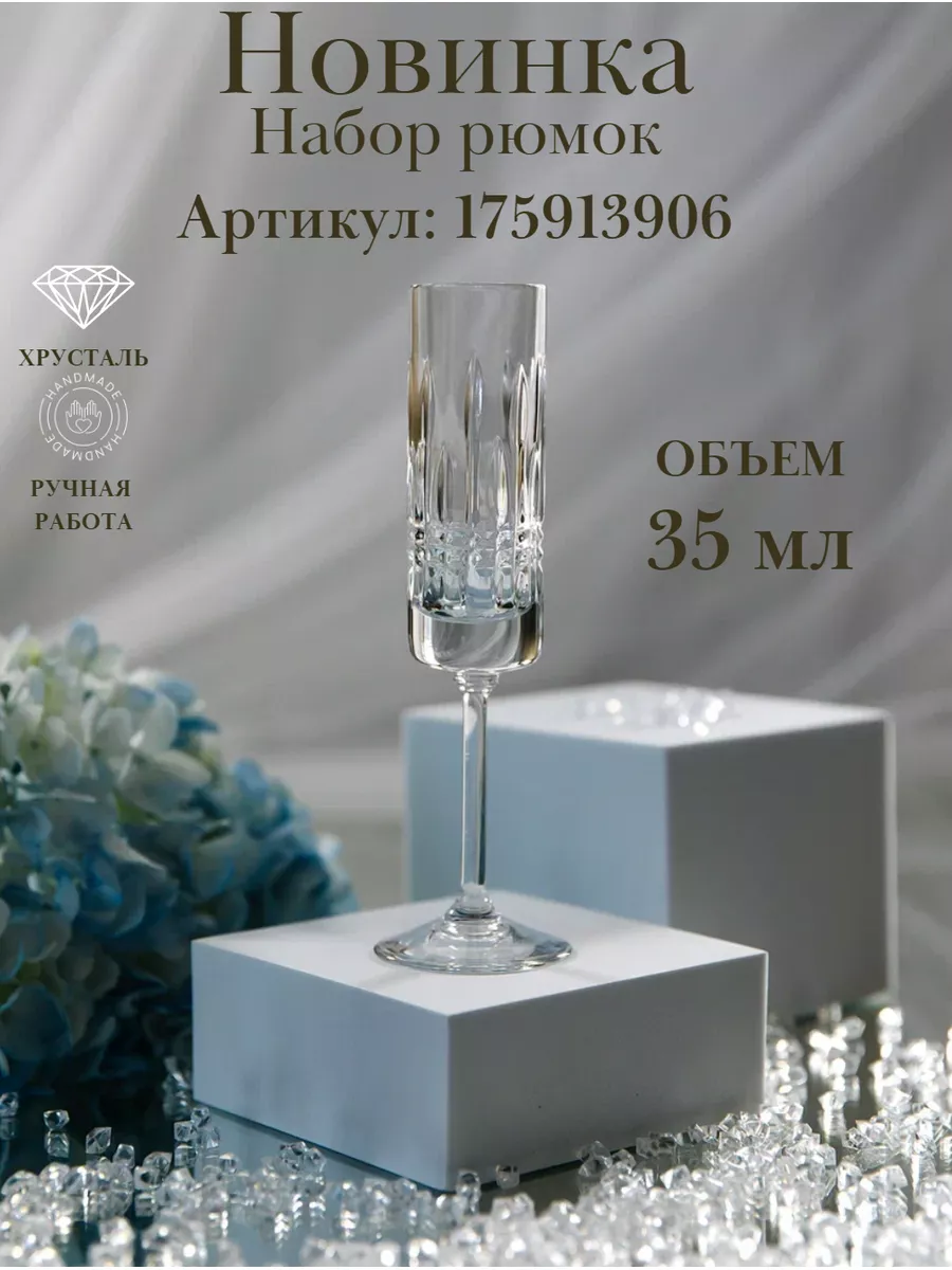 Набор бокалов хрустальных The crystal slipper 99016216 купить за 3 703 ₽ в  интернет-магазине Wildberries