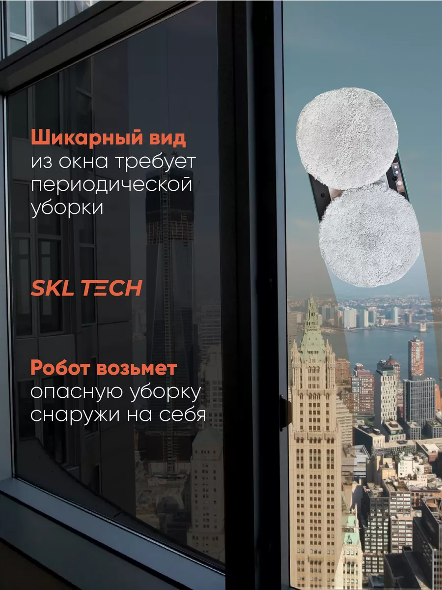 Мойщик окон с искусственным интеллектом sBot w100 SKL TECH 99016724 купить  за 6 776 ₽ в интернет-магазине Wildberries