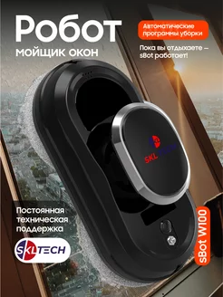 Мойщик окон с искусственным интеллектом sBot w100 SKL TECH 99016724 купить за 6 776 ₽ в интернет-магазине Wildberries