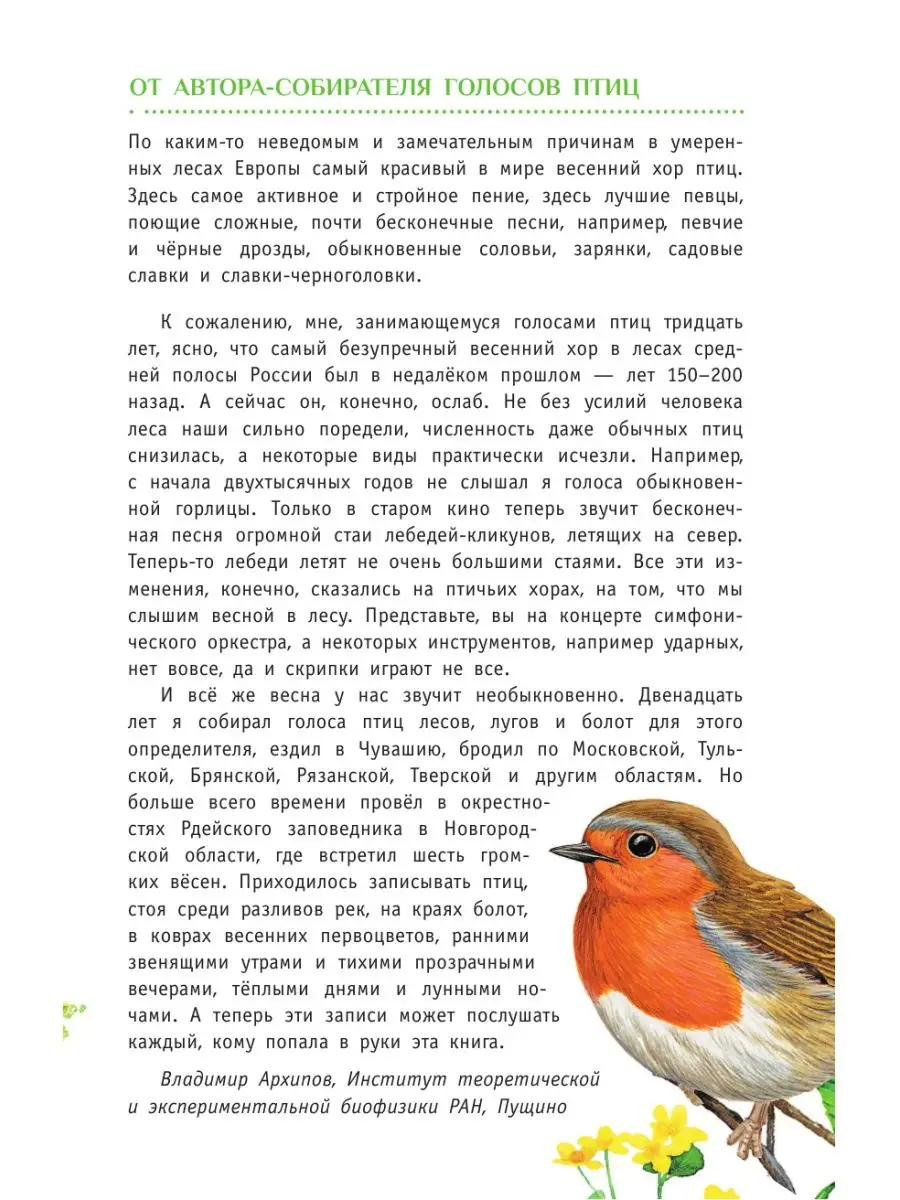 Певчие птицы. С голосами птиц/ Лучший определитель Издательство АСТ  99018897 купить за 463 ₽ в интернет-магазине Wildberries