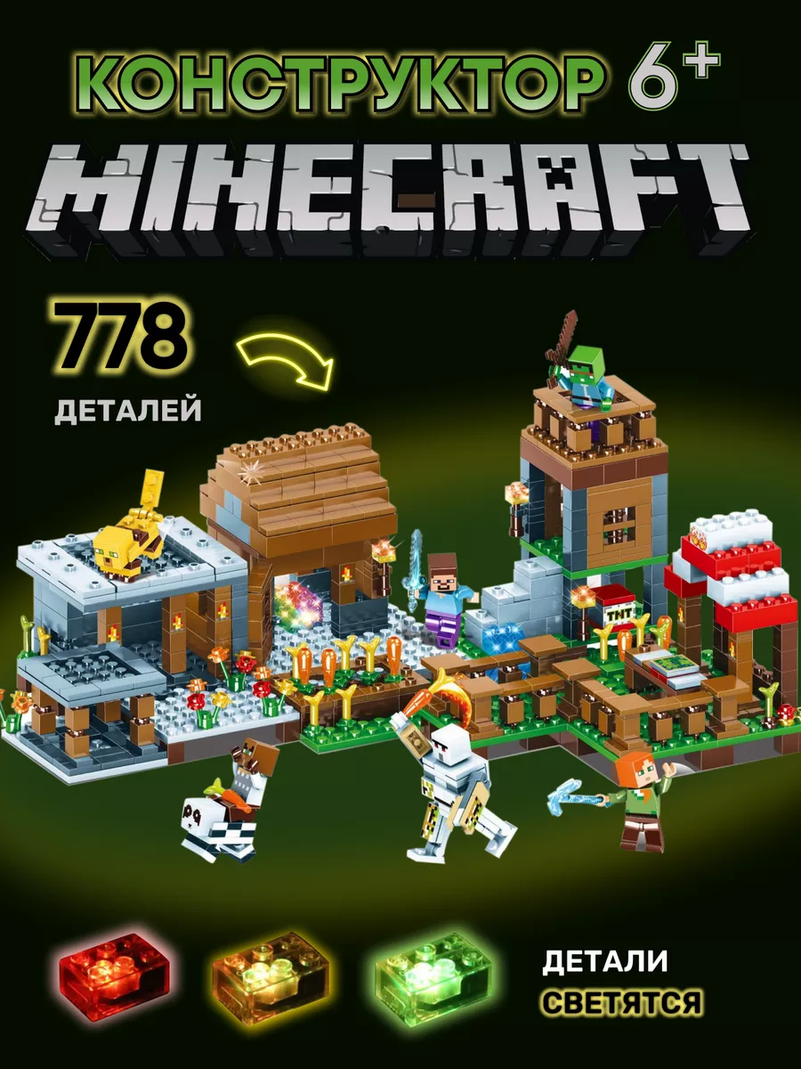 Конструктор развивающий большой набор minecraft деревня LEGO 99018933  купить за 1 699 ₽ в интернет-магазине Wildberries