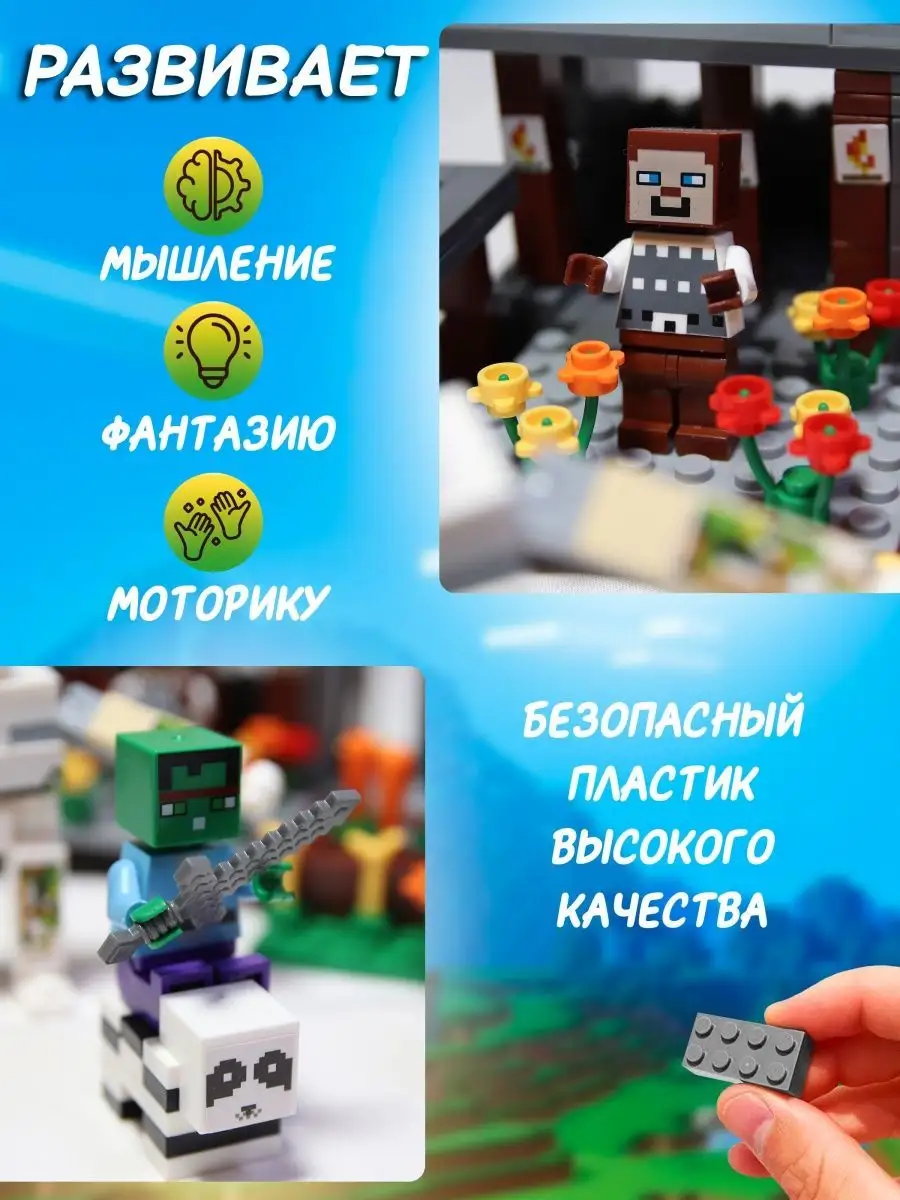 Конструктор развивающий большой набор minecraft деревня LEGO 99018933  купить за 1 699 ₽ в интернет-магазине Wildberries