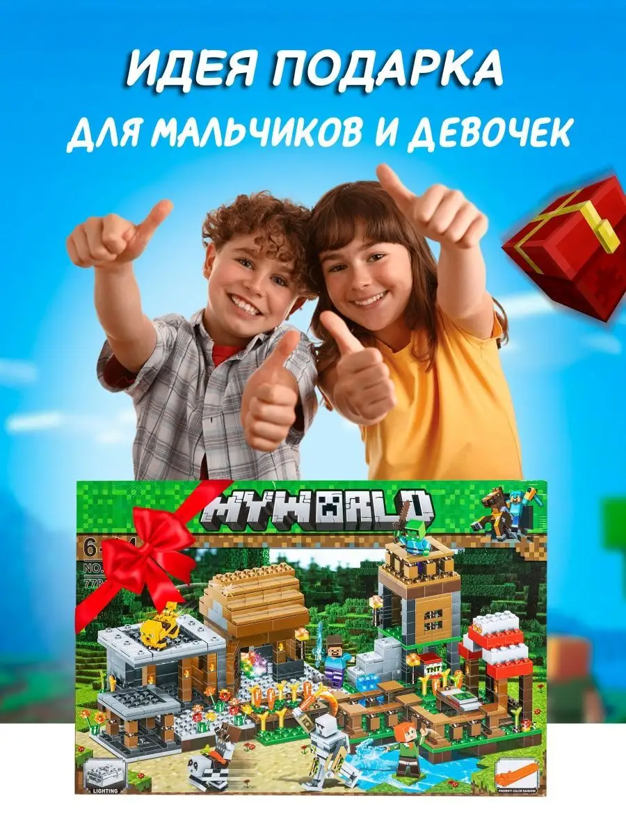 Конструктор развивающий большой набор minecraft деревня LEGO 99018933  купить за 1 699 ₽ в интернет-магазине Wildberries