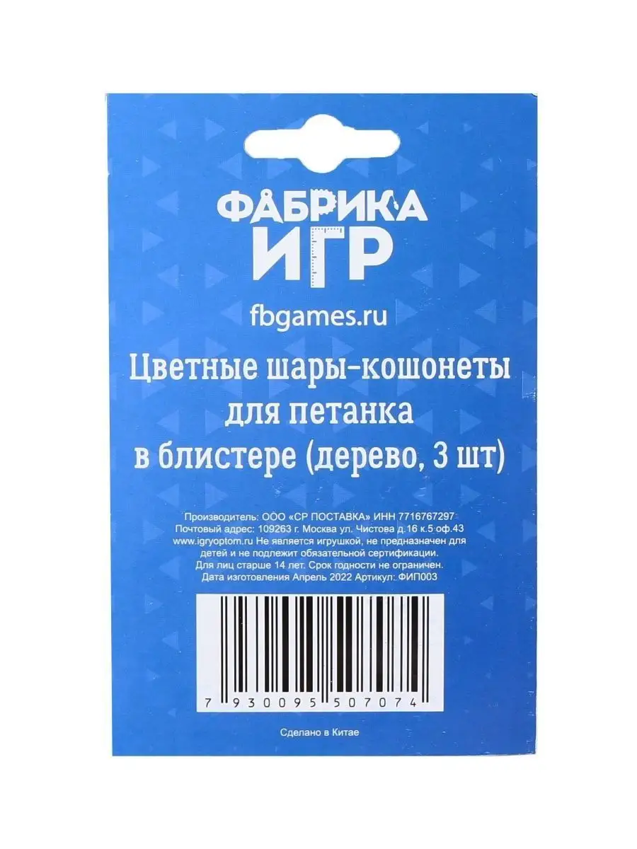 Цветные шары-кошонеты дерево, 3 шт. Фабрика Игр 99023847 купить за 401 ₽ в  интернет-магазине Wildberries