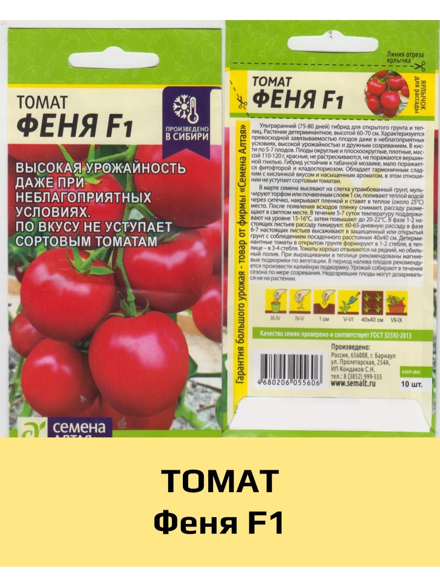 Сорт помидор запуняко отзывы. Томат Феня семена Алтая. Томат Сердцеедка семена Алтая. Томат Феня ф1. Характеристика томата Феня.